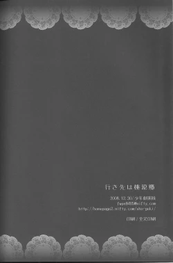 Page 16 of Ikisaki wa Tougenkyou