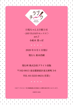 Page 36 of KyonyuuKaisha de Musabori Sex- act. 7