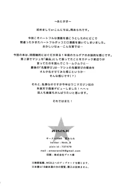 Page 21 of Zenbu Mash ga Waruin da.