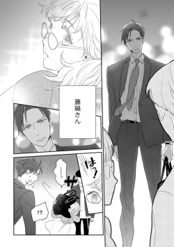 Page 113 of 【ラブコフレ】教えてください、藤縞さん！ 第2-19話