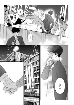 Page 116 of 【ラブコフレ】教えてください、藤縞さん！ 第2-19話