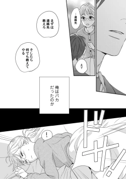 Page 121 of 【ラブコフレ】教えてください、藤縞さん！ 第2-19話