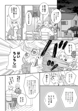 Page 144 of 【ラブコフレ】教えてください、藤縞さん！ 第2-19話