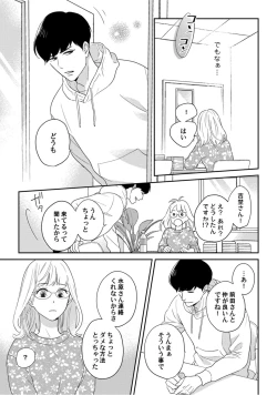 Page 171 of 【ラブコフレ】教えてください、藤縞さん！ 第2-19話