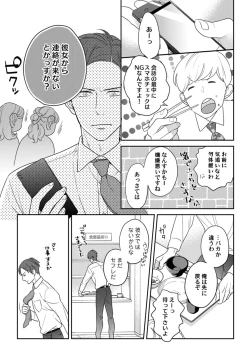 Page 184 of 【ラブコフレ】教えてください、藤縞さん！ 第2-19話