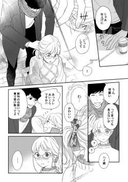 Page 195 of 【ラブコフレ】教えてください、藤縞さん！ 第2-19話