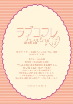 Page 222 of 【ラブコフレ】教えてください、藤縞さん！ 第2-19話