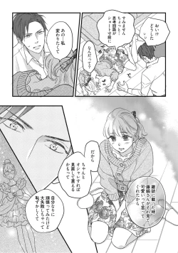 Page 230 of 【ラブコフレ】教えてください、藤縞さん！ 第2-19話