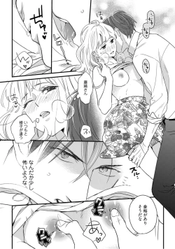 Page 235 of 【ラブコフレ】教えてください、藤縞さん！ 第2-19話