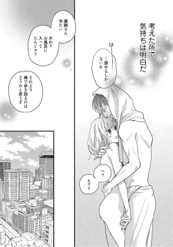 Page 252 of 【ラブコフレ】教えてください、藤縞さん！ 第2-19話