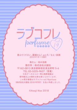 Page 255 of 【ラブコフレ】教えてください、藤縞さん！ 第2-19話