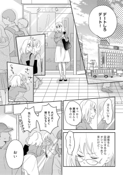 Page 262 of 【ラブコフレ】教えてください、藤縞さん！ 第2-19話