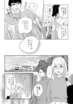 Page 269 of 【ラブコフレ】教えてください、藤縞さん！ 第2-19話
