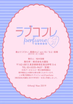 Page 290 of 【ラブコフレ】教えてください、藤縞さん！ 第2-19話