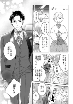 Page 305 of 【ラブコフレ】教えてください、藤縞さん！ 第2-19話