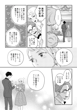 Page 311 of 【ラブコフレ】教えてください、藤縞さん！ 第2-19話