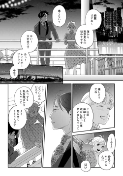 Page 312 of 【ラブコフレ】教えてください、藤縞さん！ 第2-19話