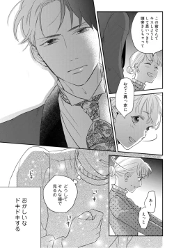 Page 313 of 【ラブコフレ】教えてください、藤縞さん！ 第2-19話