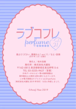 Page 327 of 【ラブコフレ】教えてください、藤縞さん！ 第2-19話