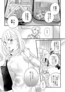 Page 330 of 【ラブコフレ】教えてください、藤縞さん！ 第2-19話