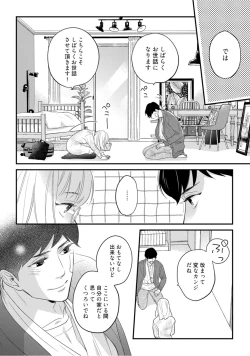 Page 337 of 【ラブコフレ】教えてください、藤縞さん！ 第2-19話