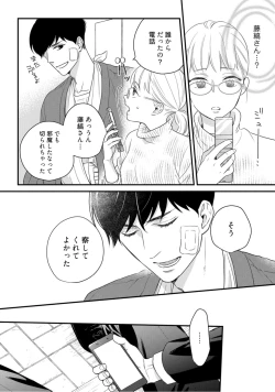 Page 351 of 【ラブコフレ】教えてください、藤縞さん！ 第2-19話