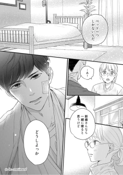 Page 359 of 【ラブコフレ】教えてください、藤縞さん！ 第2-19話