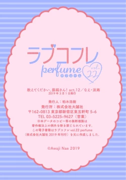 Page 360 of 【ラブコフレ】教えてください、藤縞さん！ 第2-19話