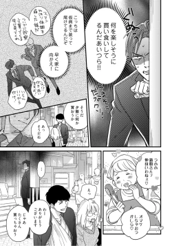 Page 400 of 【ラブコフレ】教えてください、藤縞さん！ 第2-19話