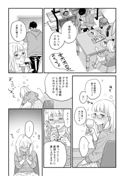 Page 406 of 【ラブコフレ】教えてください、藤縞さん！ 第2-19話