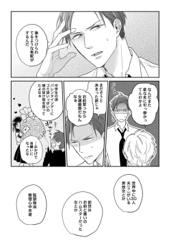 Page 40 of 【ラブコフレ】教えてください、藤縞さん！ 第2-19話