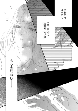 Page 433 of 【ラブコフレ】教えてください、藤縞さん！ 第2-19話