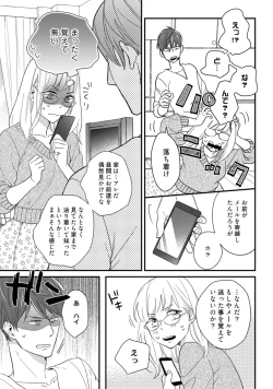 Page 441 of 【ラブコフレ】教えてください、藤縞さん！ 第2-19話