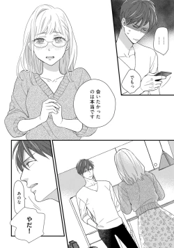 Page 442 of 【ラブコフレ】教えてください、藤縞さん！ 第2-19話