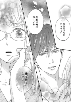 Page 451 of 【ラブコフレ】教えてください、藤縞さん！ 第2-19話