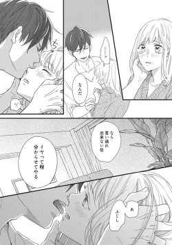 Page 456 of 【ラブコフレ】教えてください、藤縞さん！ 第2-19話