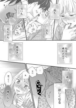 Page 458 of 【ラブコフレ】教えてください、藤縞さん！ 第2-19話