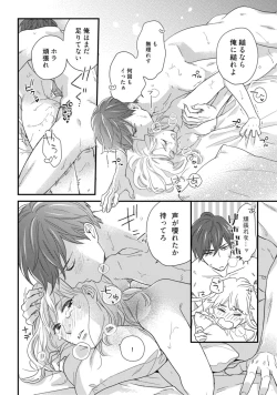 Page 473 of 【ラブコフレ】教えてください、藤縞さん！ 第2-19話