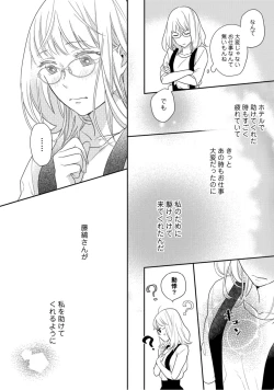 Page 47 of 【ラブコフレ】教えてください、藤縞さん！ 第2-19話