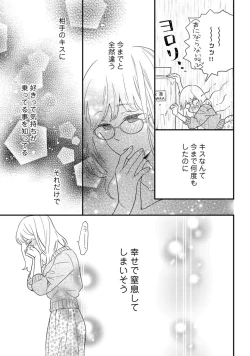 Page 482 of 【ラブコフレ】教えてください、藤縞さん！ 第2-19話
