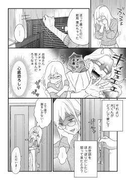 Page 483 of 【ラブコフレ】教えてください、藤縞さん！ 第2-19話