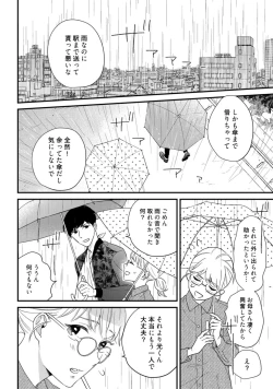 Page 489 of 【ラブコフレ】教えてください、藤縞さん！ 第2-19話