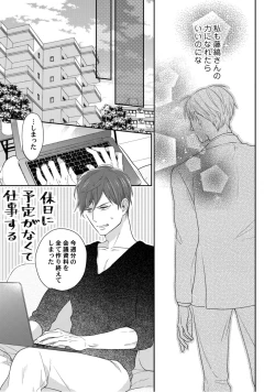 Page 48 of 【ラブコフレ】教えてください、藤縞さん！ 第2-19話