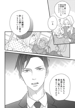 Page 508 of 【ラブコフレ】教えてください、藤縞さん！ 第2-19話