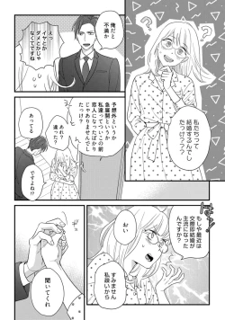 Page 512 of 【ラブコフレ】教えてください、藤縞さん！ 第2-19話
