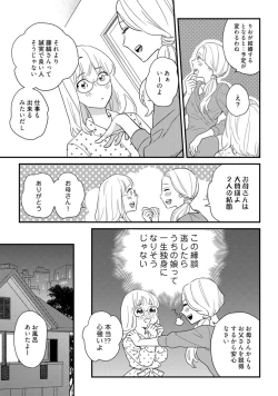 Page 519 of 【ラブコフレ】教えてください、藤縞さん！ 第2-19話