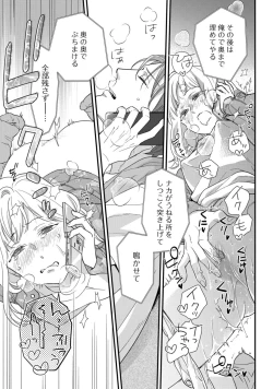 Page 531 of 【ラブコフレ】教えてください、藤縞さん！ 第2-19話