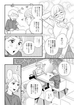 Page 534 of 【ラブコフレ】教えてください、藤縞さん！ 第2-19話