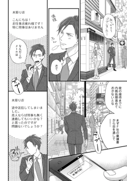 Page 536 of 【ラブコフレ】教えてください、藤縞さん！ 第2-19話