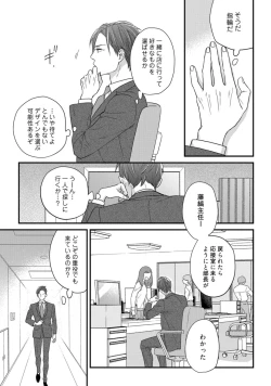 Page 539 of 【ラブコフレ】教えてください、藤縞さん！ 第2-19話